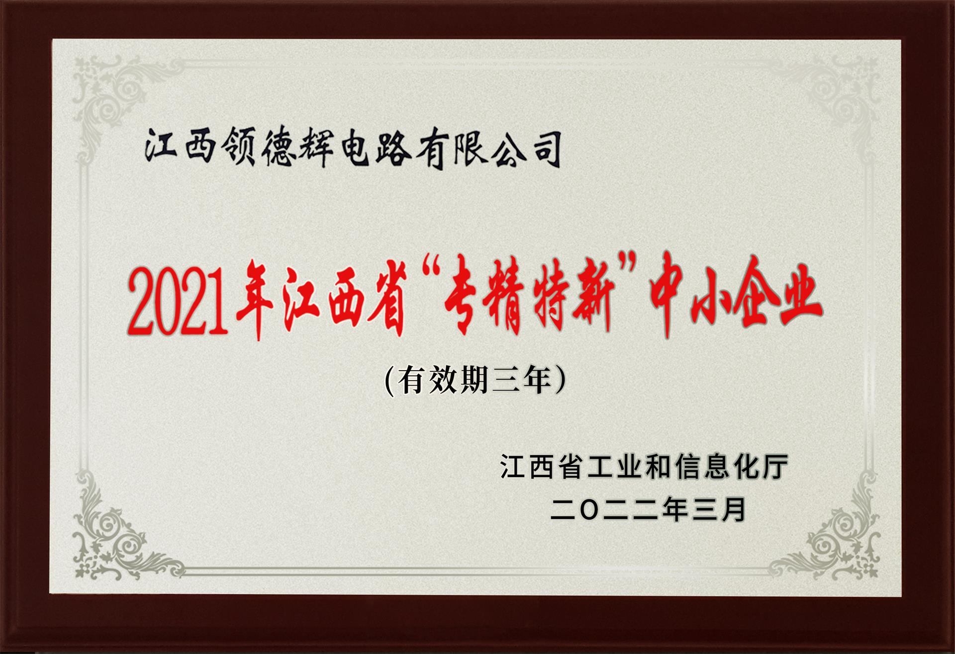 「專精特新」中小企業